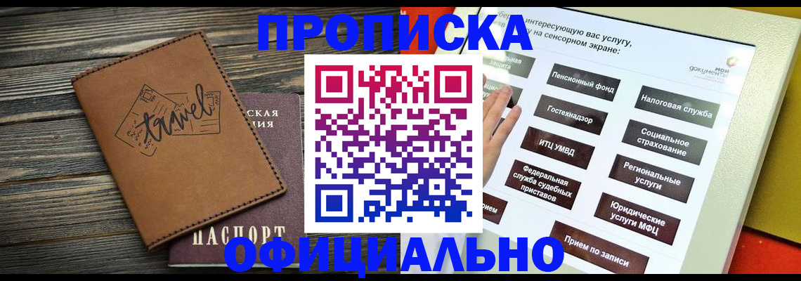 прописка паспорт в Костомукше