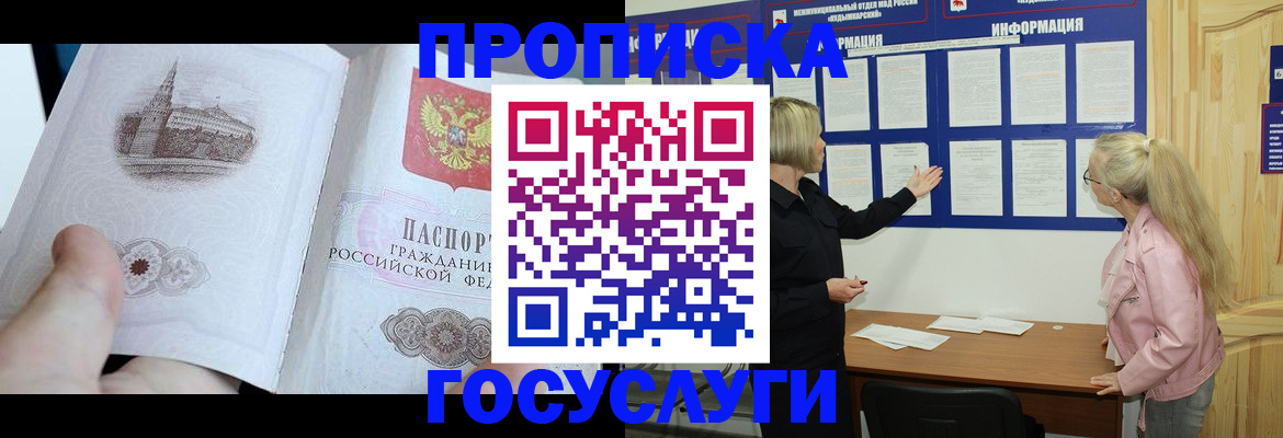 прописка 2025 в Костомукше